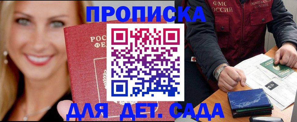 прописка штамп в Липецкая области