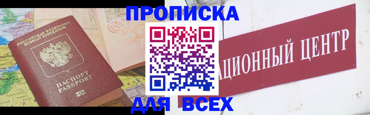 временная прописка в Липецкая области